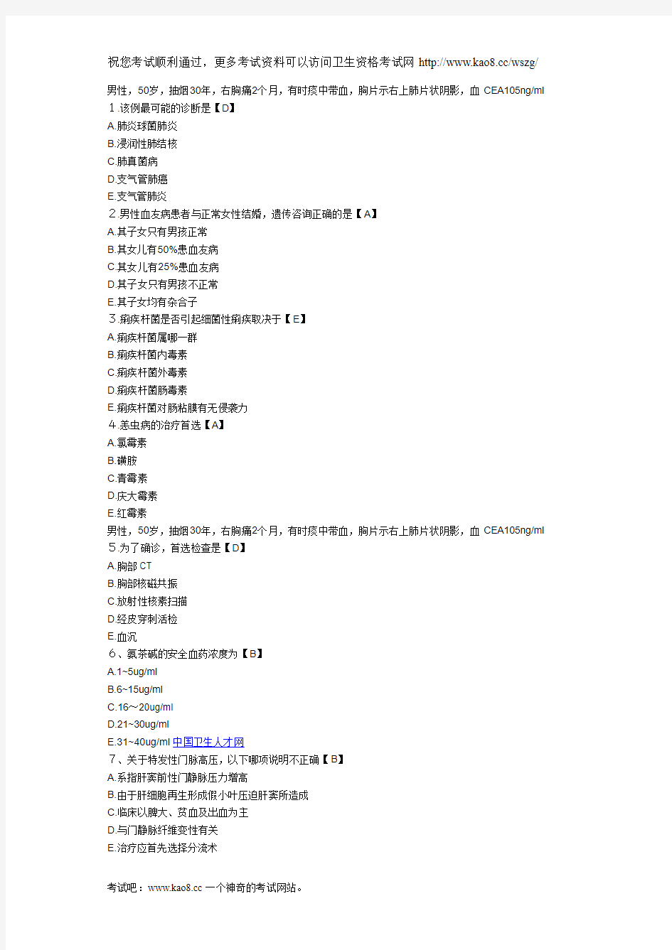 2012  历年中级内科学(专业代码303)主治医师考试精选真题及答案