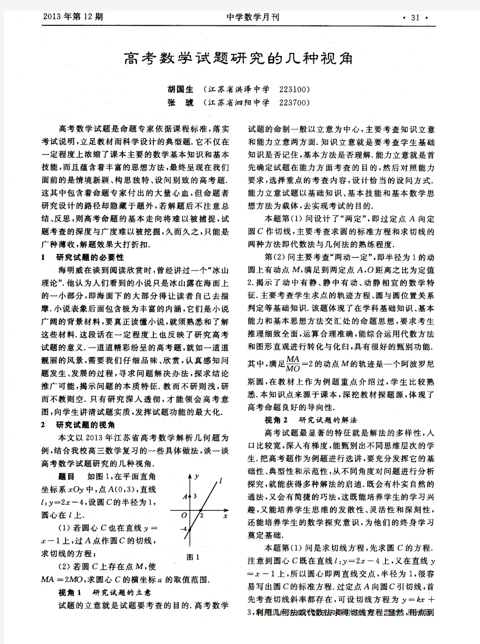 高考数学试题研究的几种视角