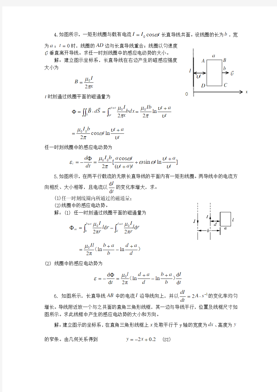 大学物理课后习题答案第九章