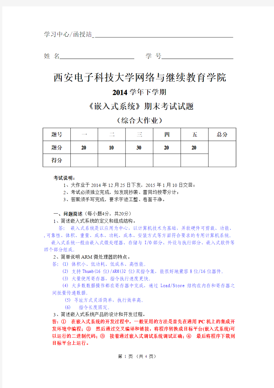 嵌入式系统模拟试题及答案