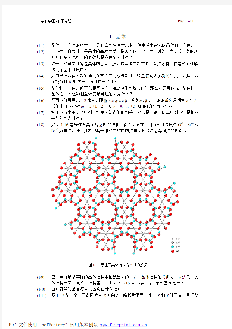 晶体学基础