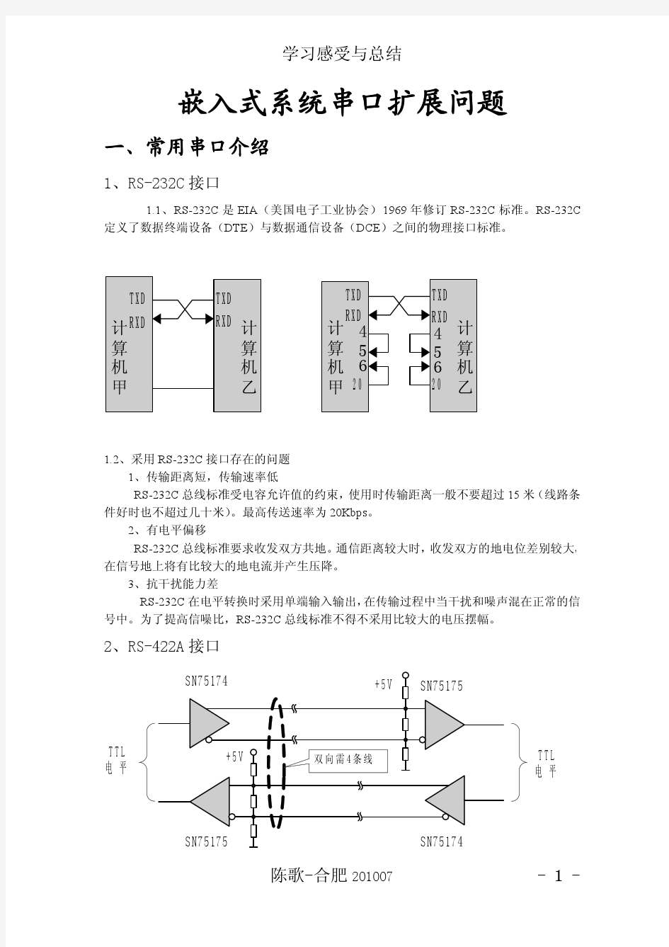 串口的软硬件扩展及方案对比