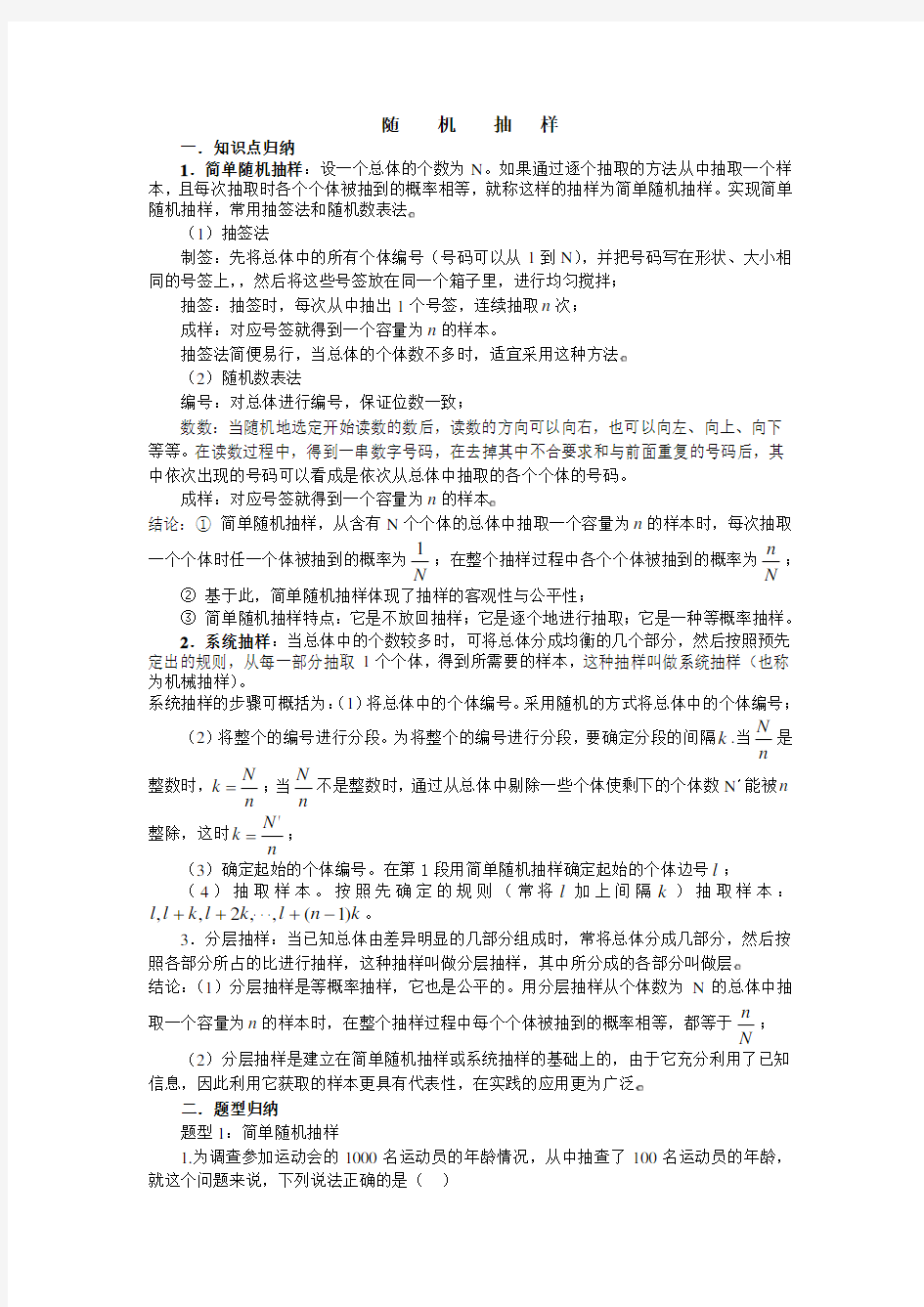 随机抽样教案