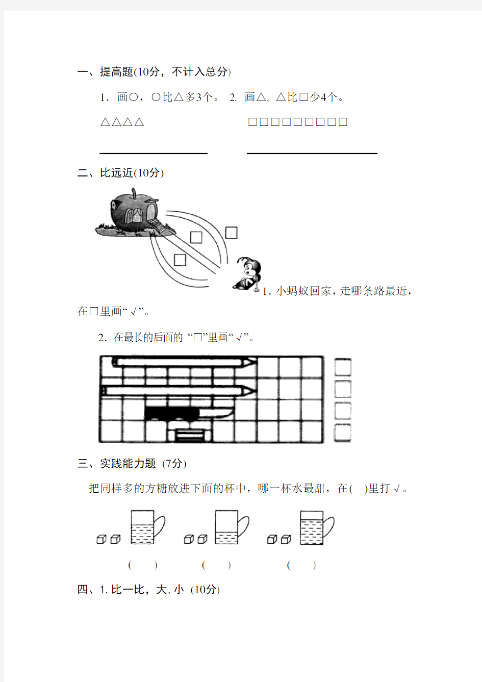 小学一年级上册数学  灵活题