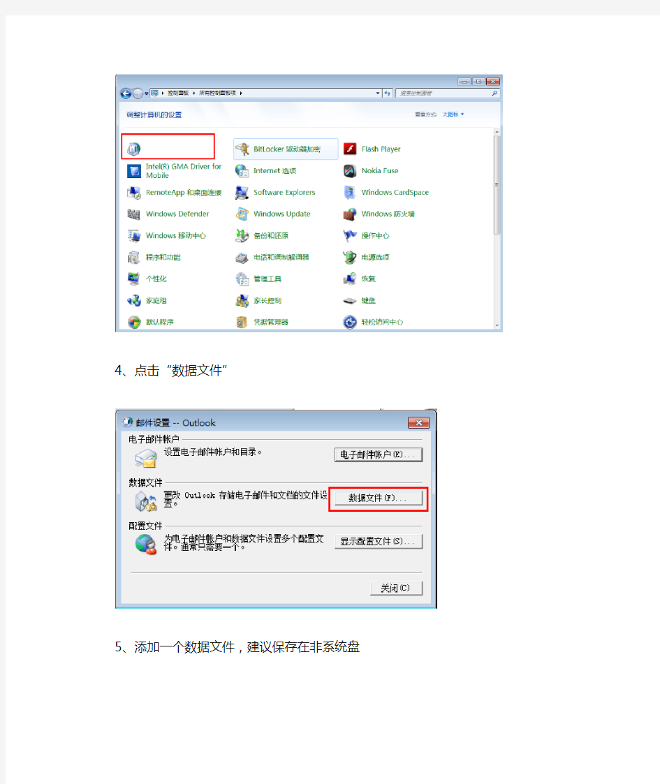 outlook2007配置步骤以及常见问题