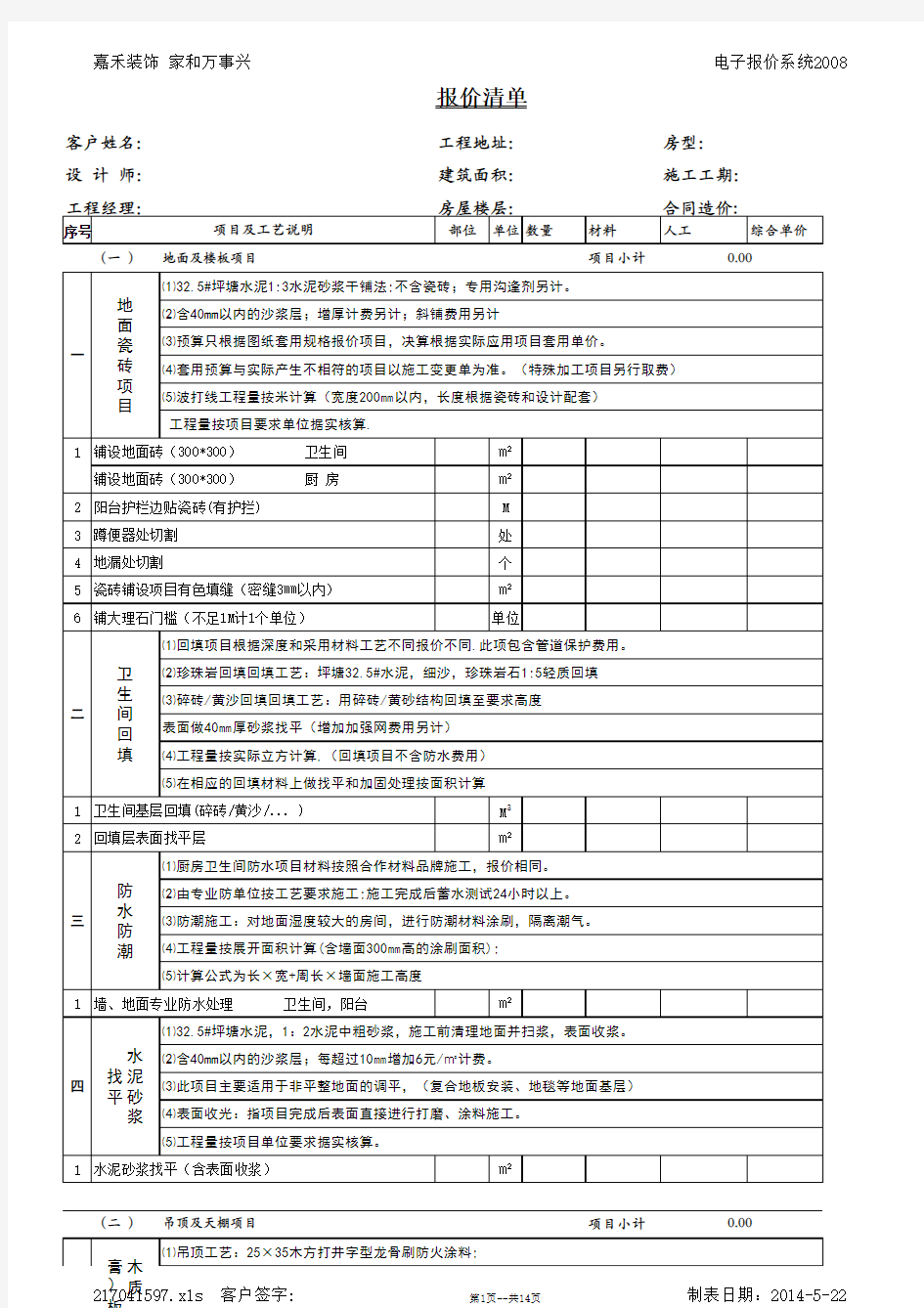 装修报价清单模板