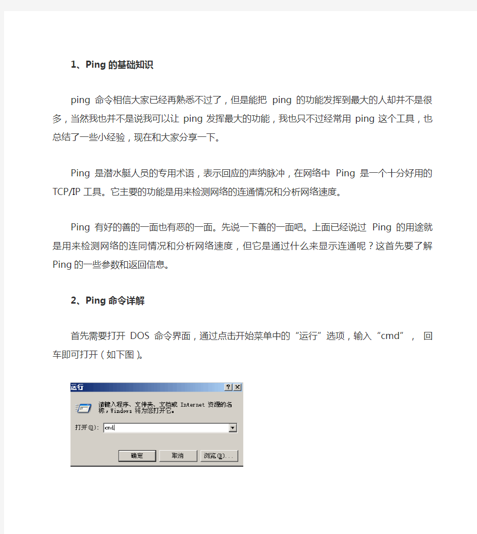 Ping命令可以测试计算机名和计算机的IP地址