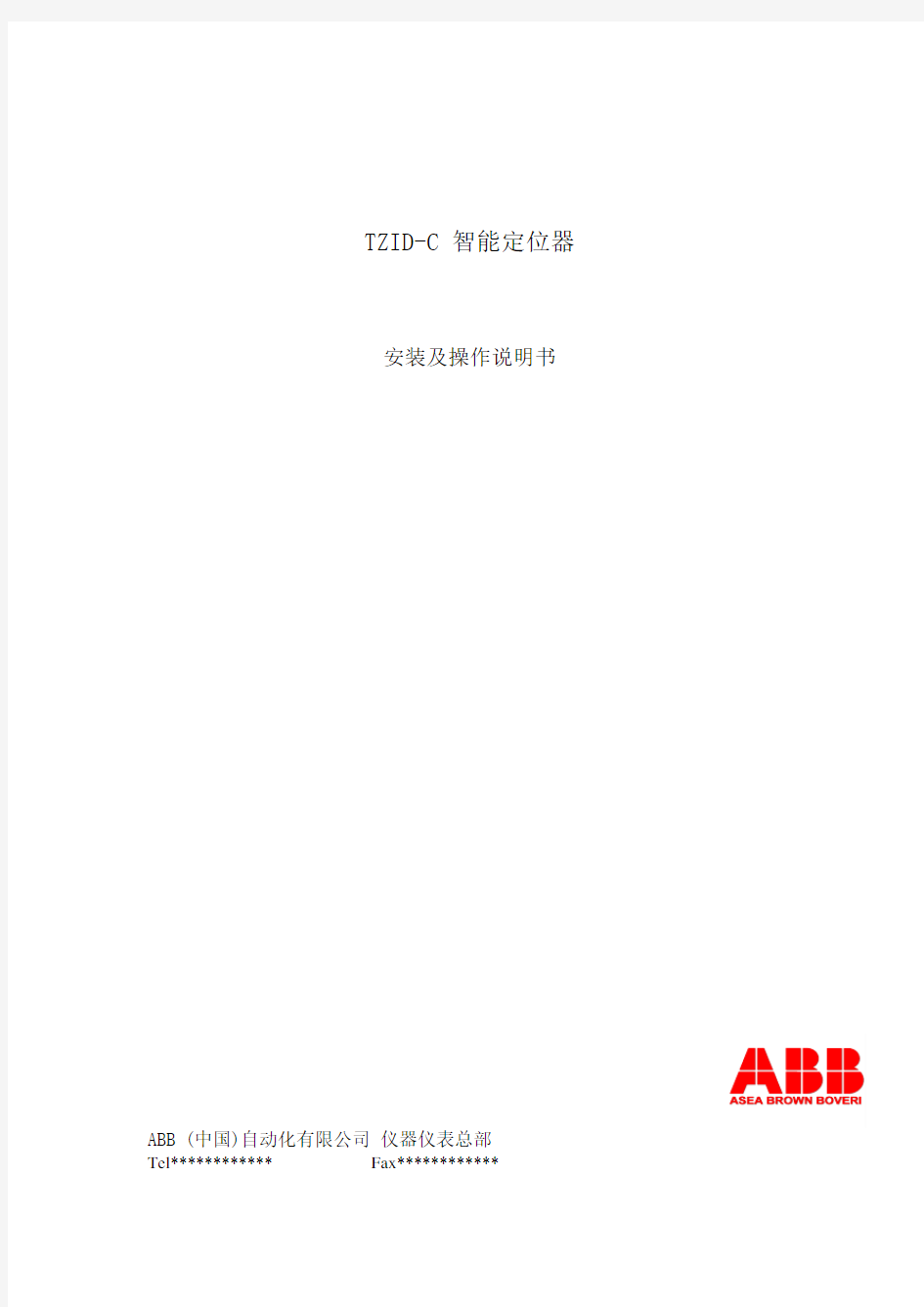 ABB智能定位器安装操作说明书(ABB_TZIDC系列调试说明)