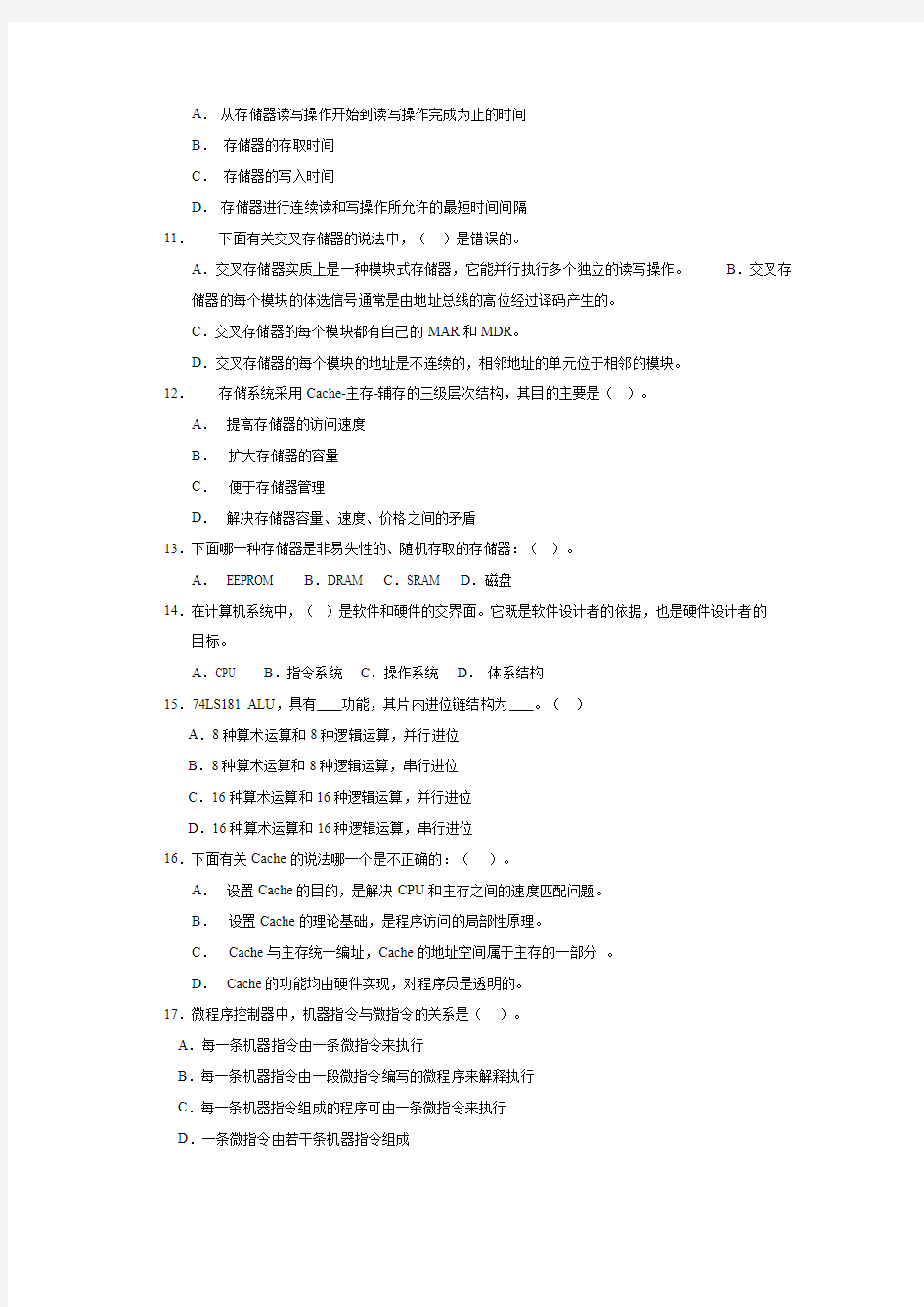 杭州电子科技大学计算机组成原理期末样卷(A)