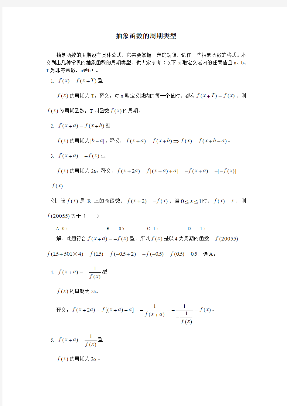 抽象函数的周期类型