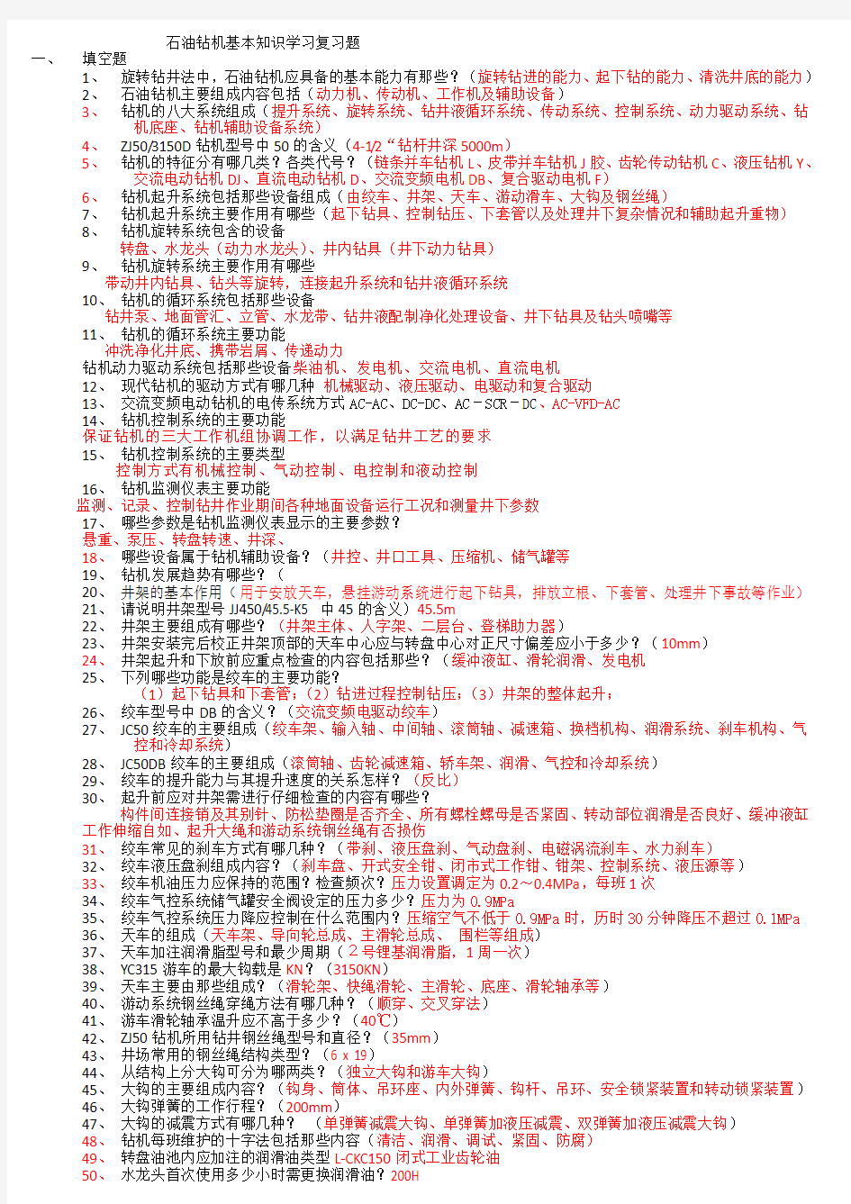 石油钻机基本知识学习测试题