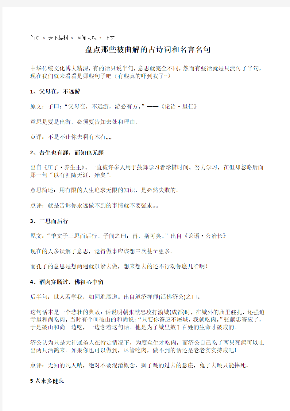 10-盘点那些被曲解的名言名句