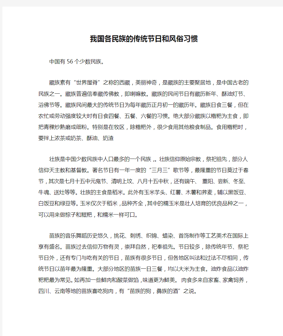 我国各民族的传统节日和风俗习惯