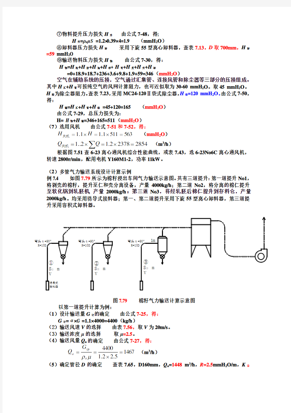 5 低压吸运气力输送系统设计计算示例