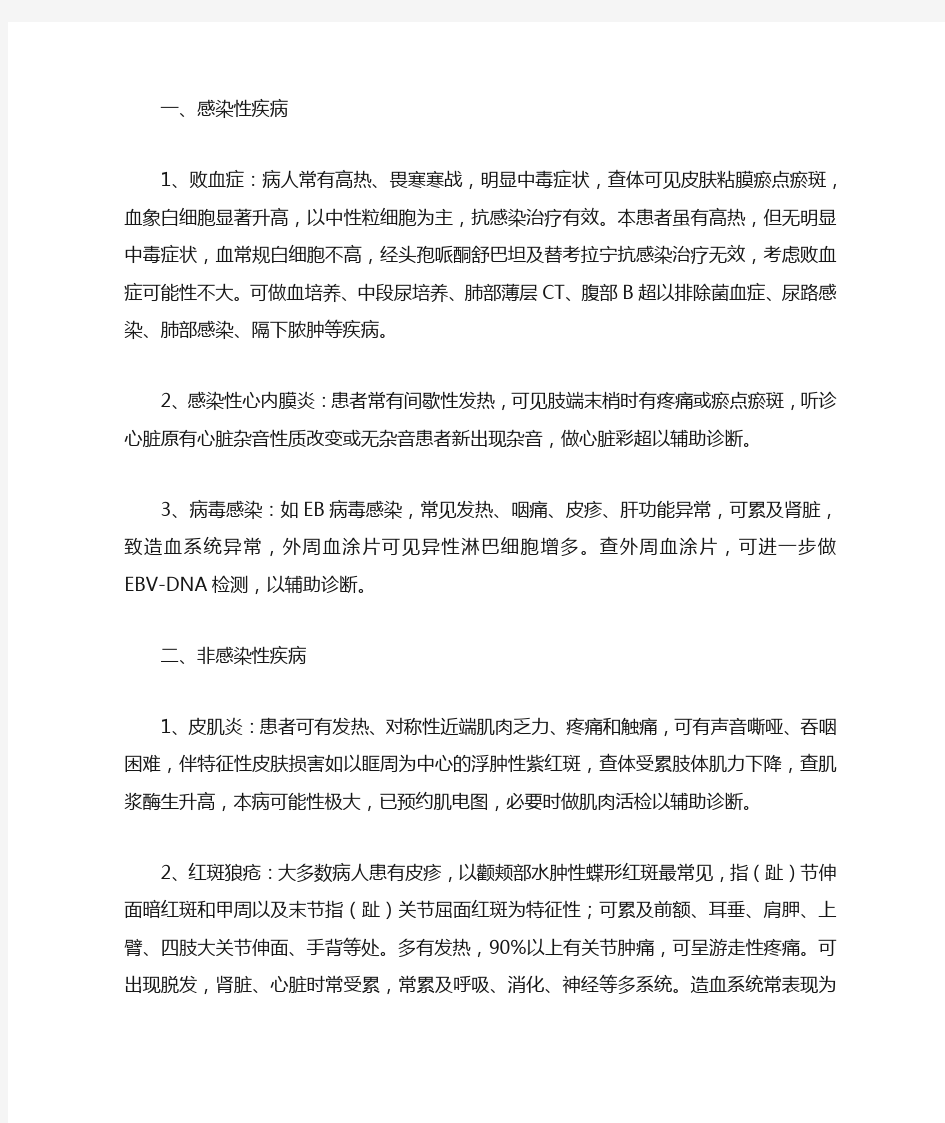 发热待查鉴别诊断