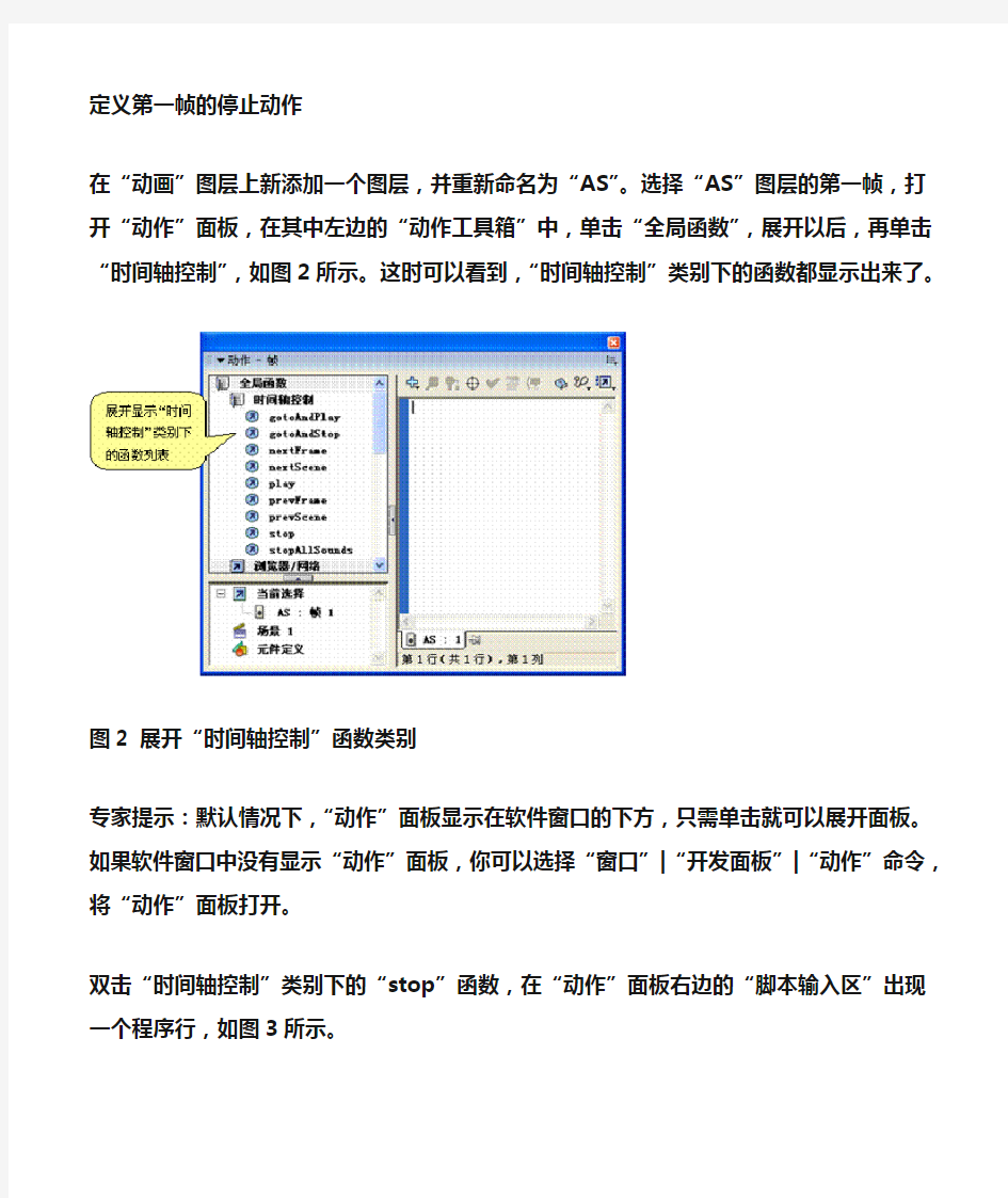 第四章  按钮动作脚本制作过程