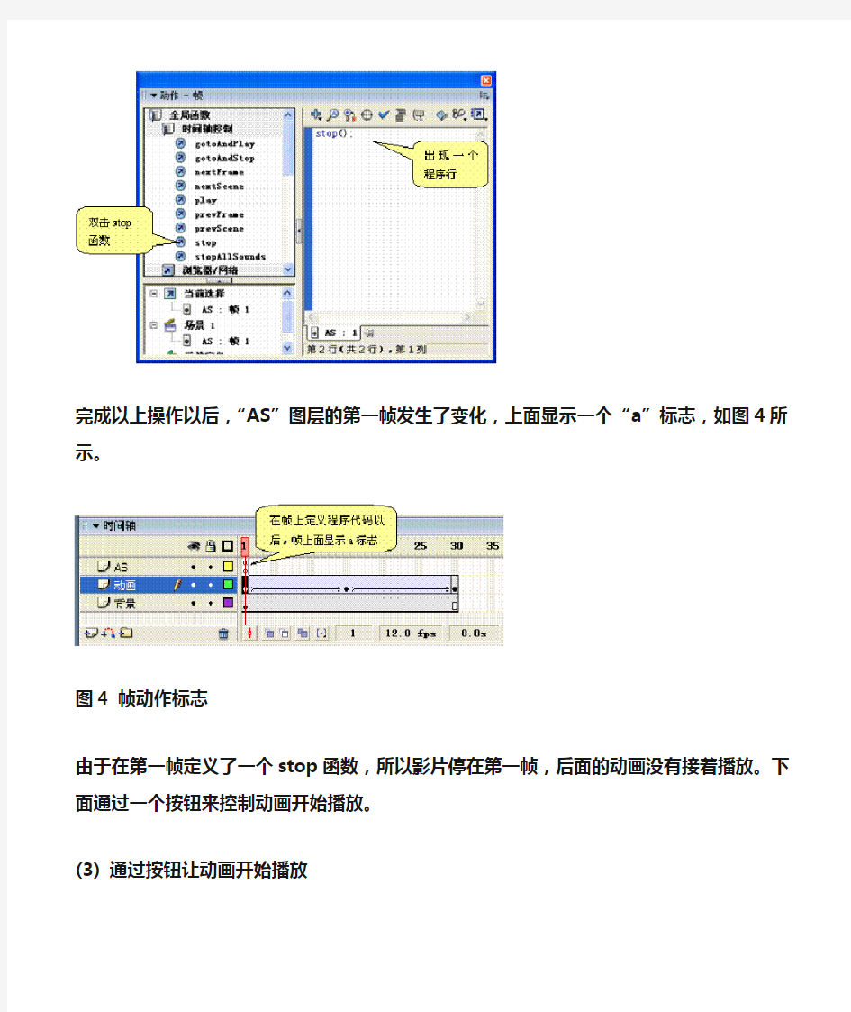 第四章  按钮动作脚本制作过程