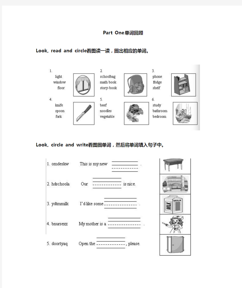 广州版 小学英语 四年级上册 总复习(包括词汇短语语法)