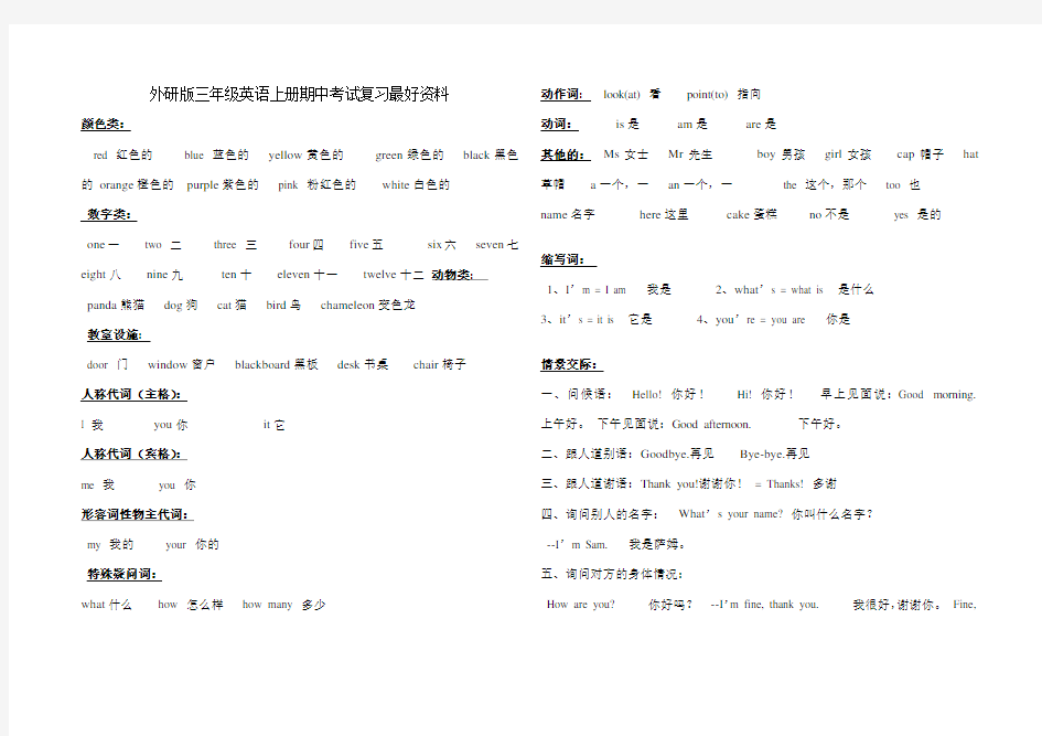 外研版三年级英语上册期中考试复习最好资料