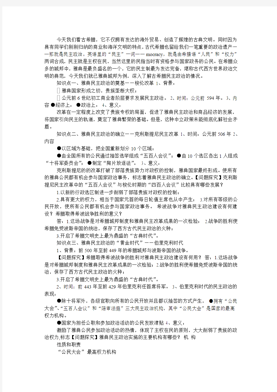 雅典的民主制度