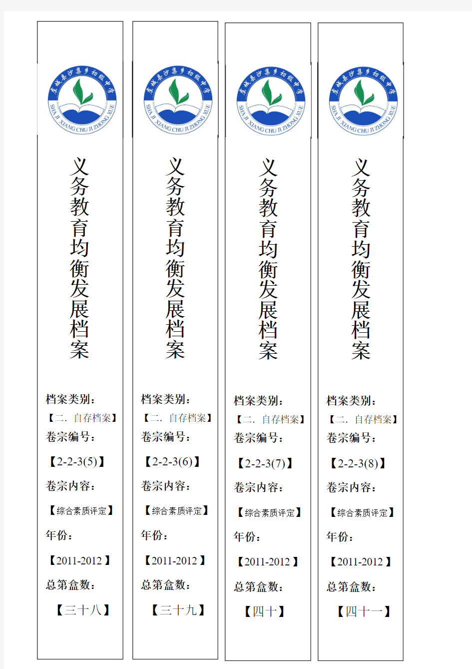 综合素质评定封面