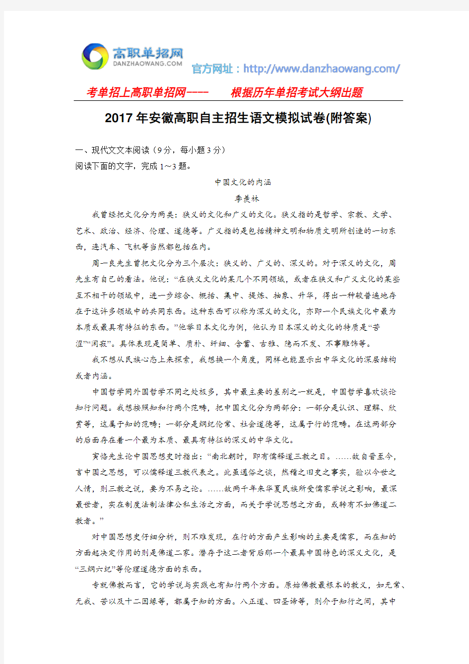 2017年安徽高职自主招生语文模拟试卷(附答案)