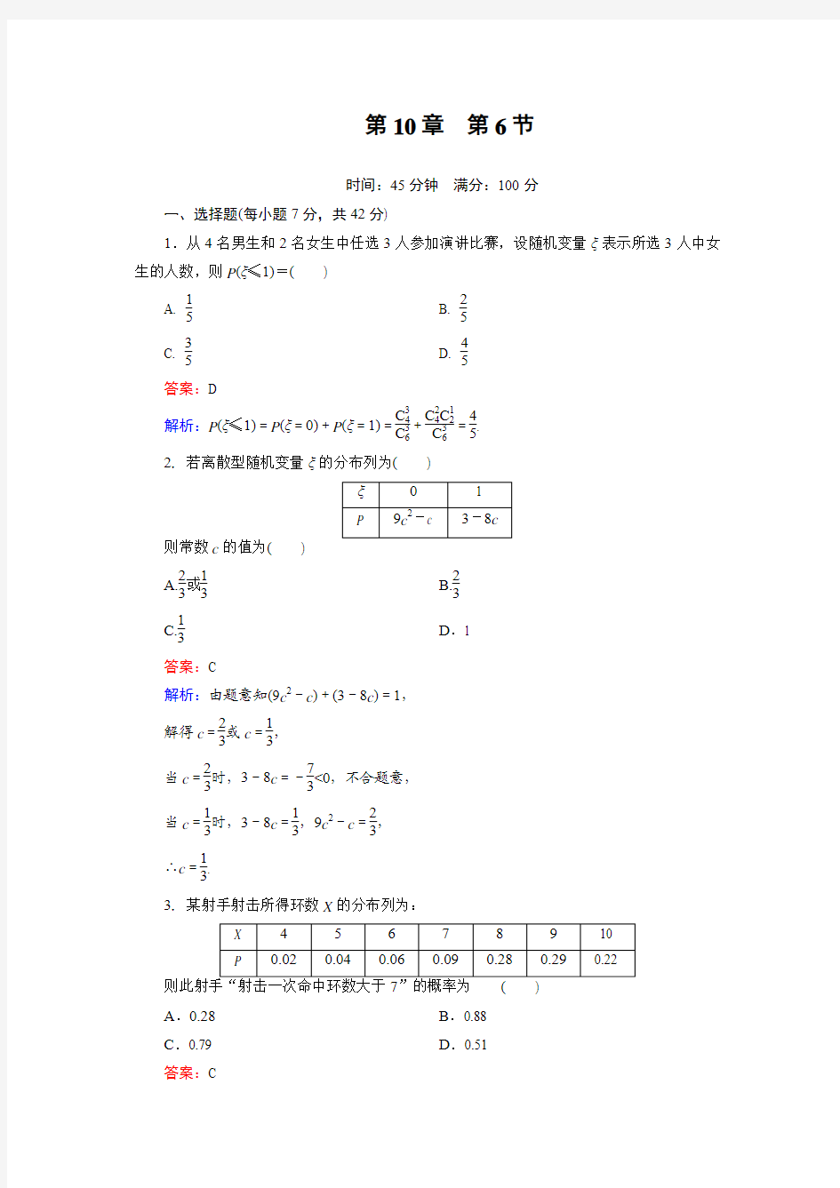 高二精选题库数学 课堂训练10-6北师大版