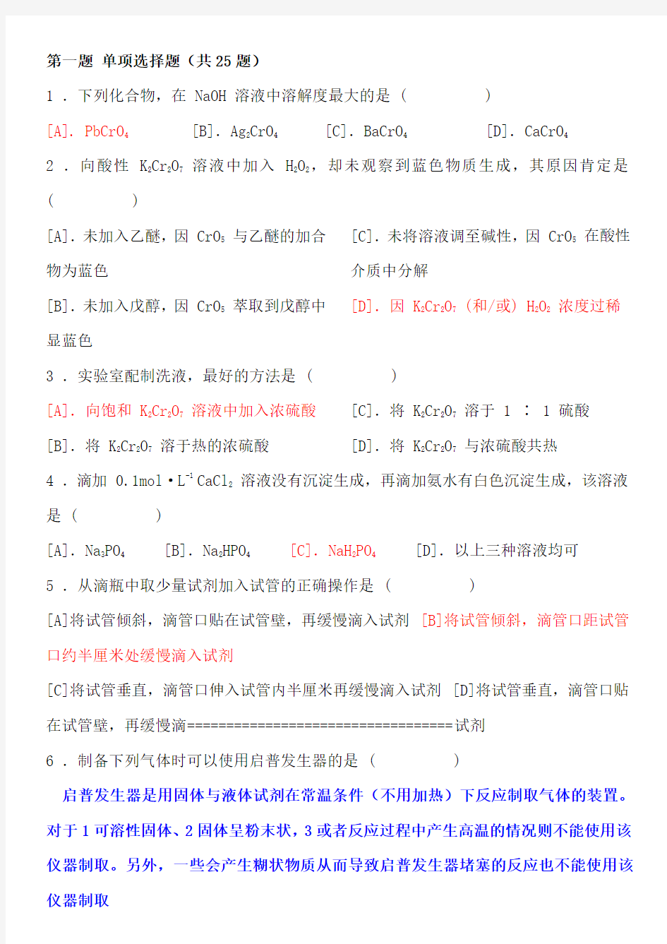 大学生化学实验竞赛试题及答案