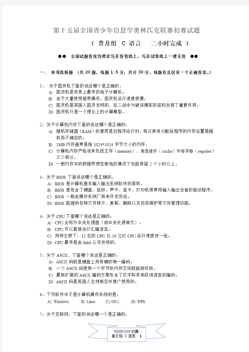 NOIP2009第十五届全国青少年信息学奥林匹克联赛初赛试题普及组c