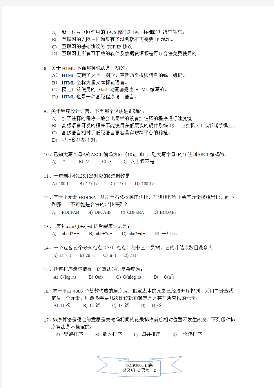 NOIP2009第十五届全国青少年信息学奥林匹克联赛初赛试题普及组c