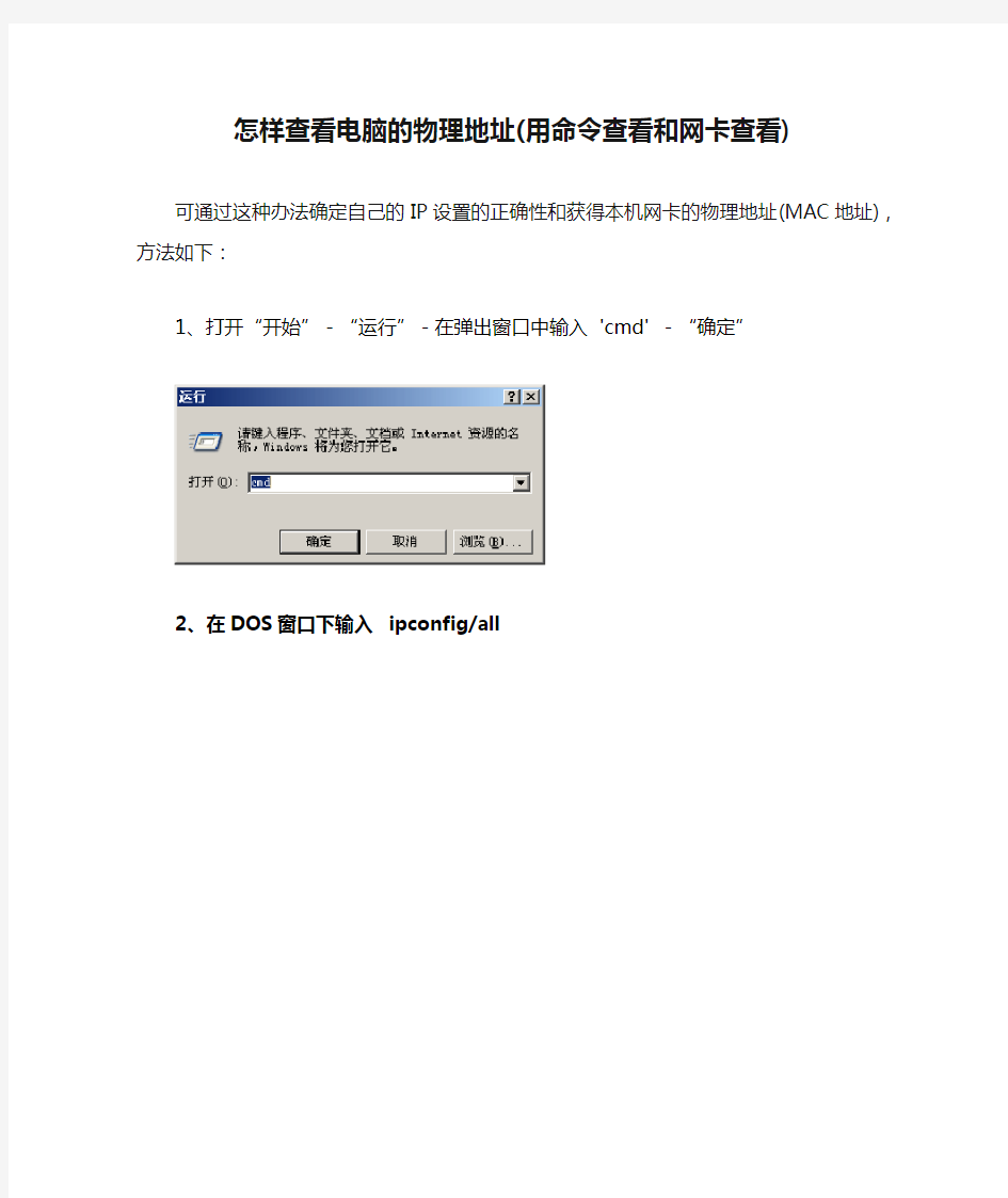怎样查看电脑的物理地址(用命令查看和网卡查看)