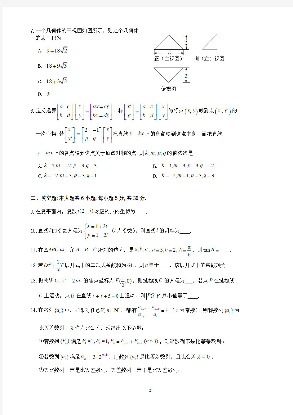 2013年北京房山区高三二模理科数学试题及参考答案