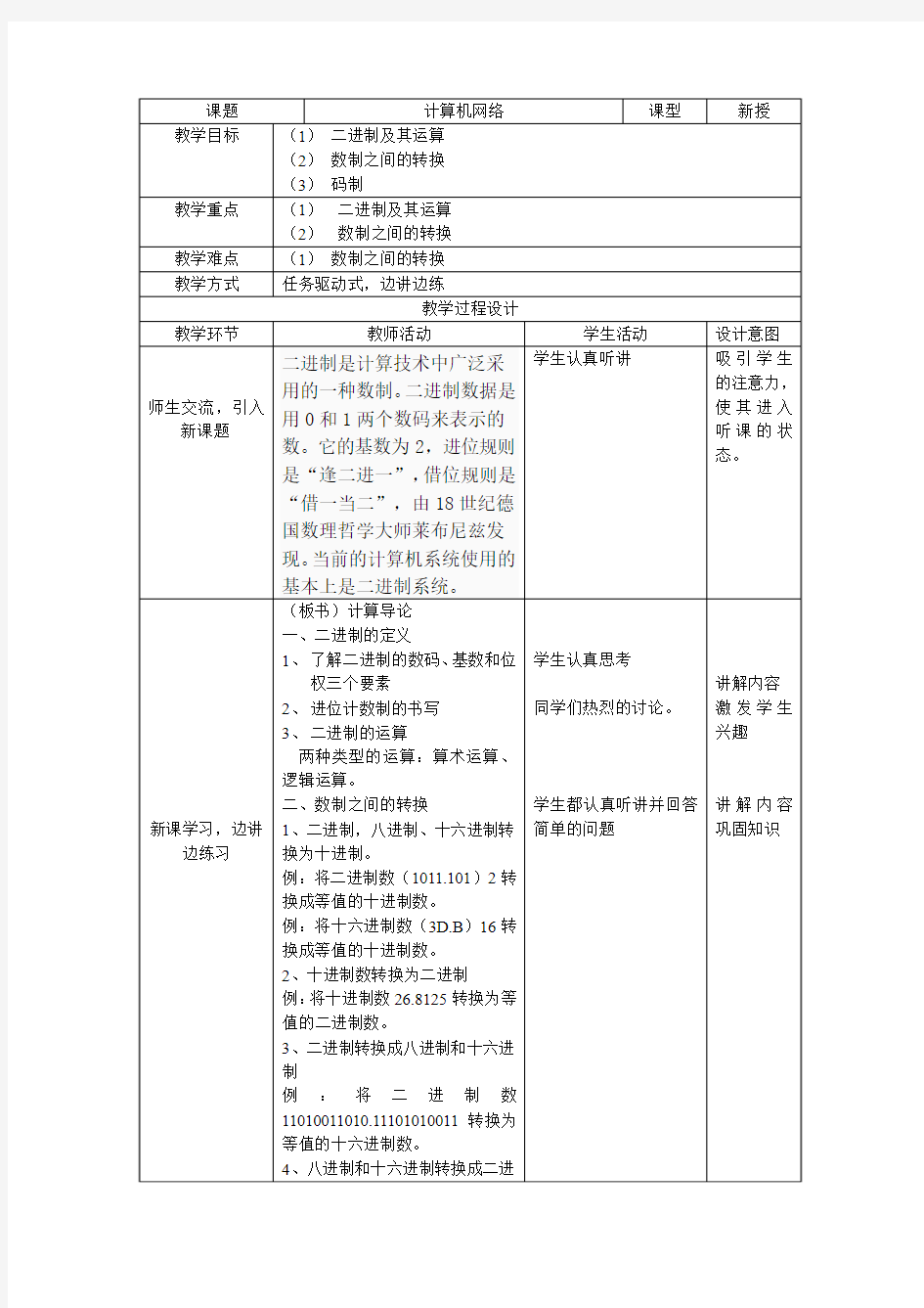 二进制运算教案