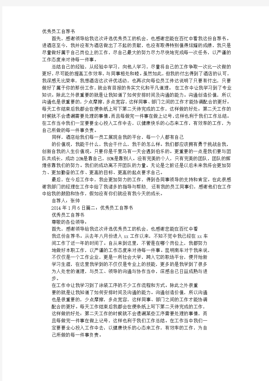 工厂季度优秀员工自荐书