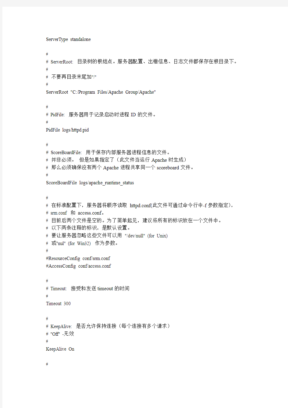 Apache配置文件http.conf中文说明