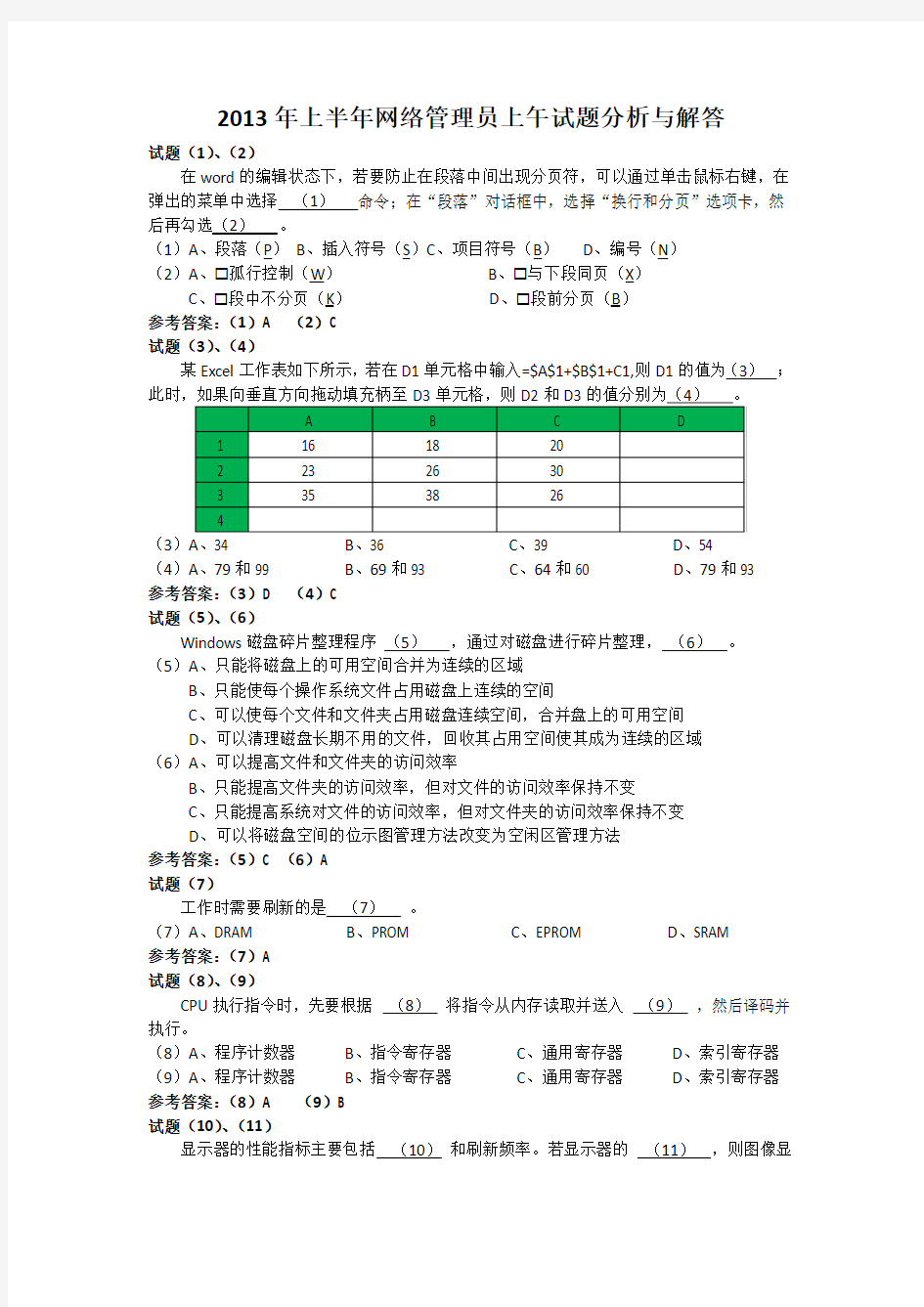 2013年上半年网络管理员上午试卷及答案