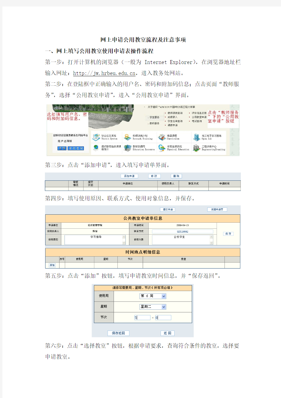 哈工程启航学生活动申请指南