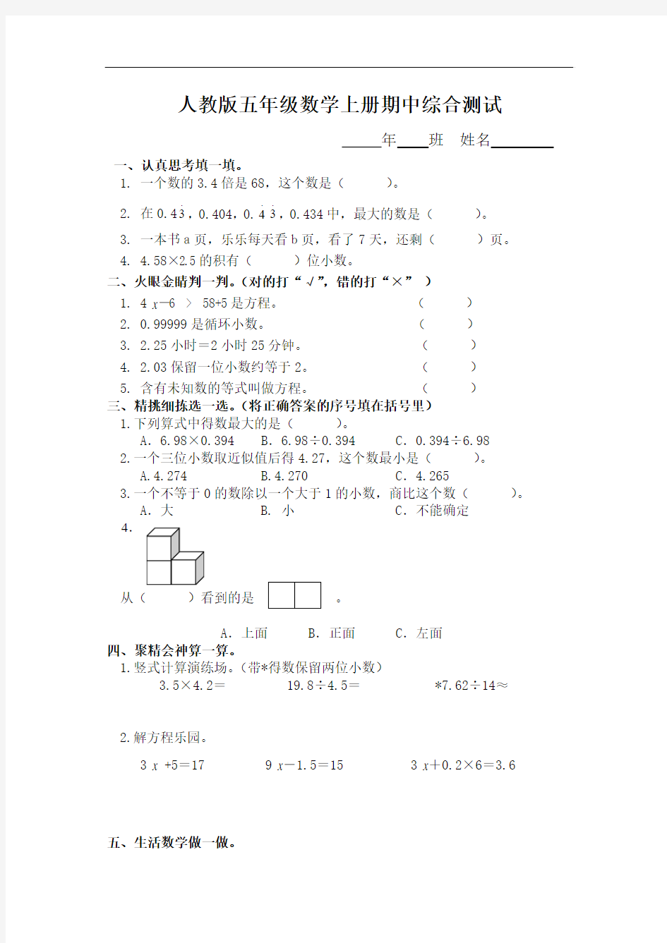 人教版五年级数学上册期中综合测试