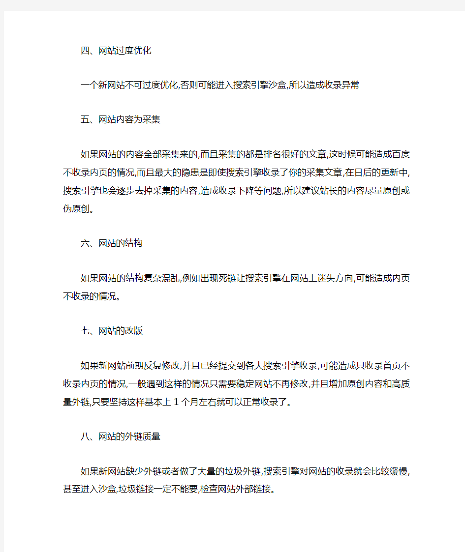 内页页面不被搜索引擎收录的原因