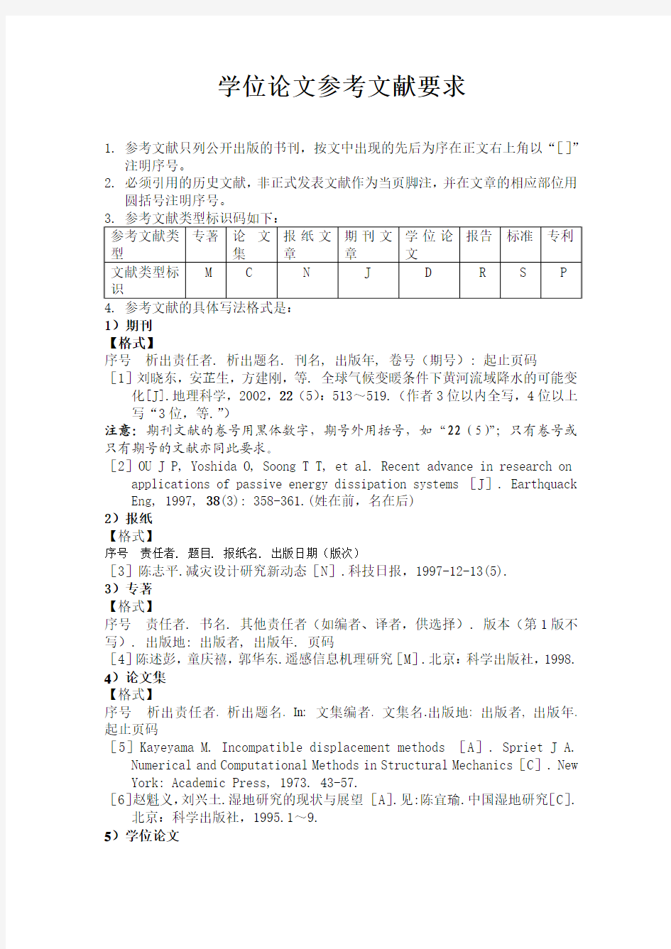 学位论文参考文献要求