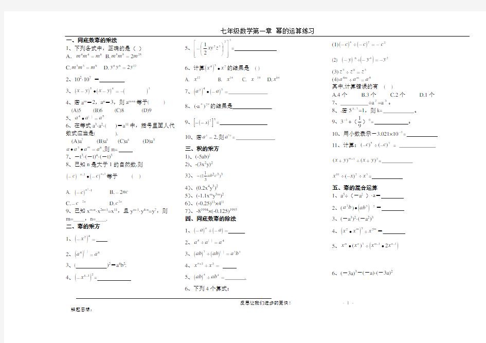 七年级数学幂的运算经典习题