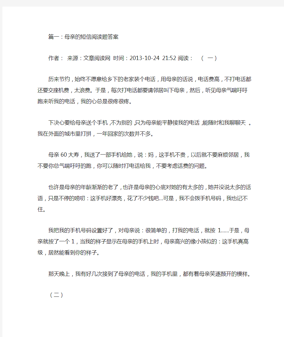 母亲的短信阅读题答案