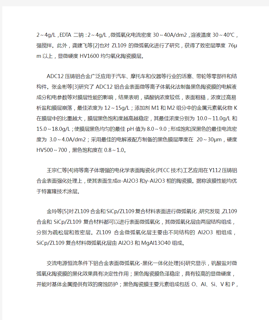 铸造铝合金表面耐腐蚀性能如何改善