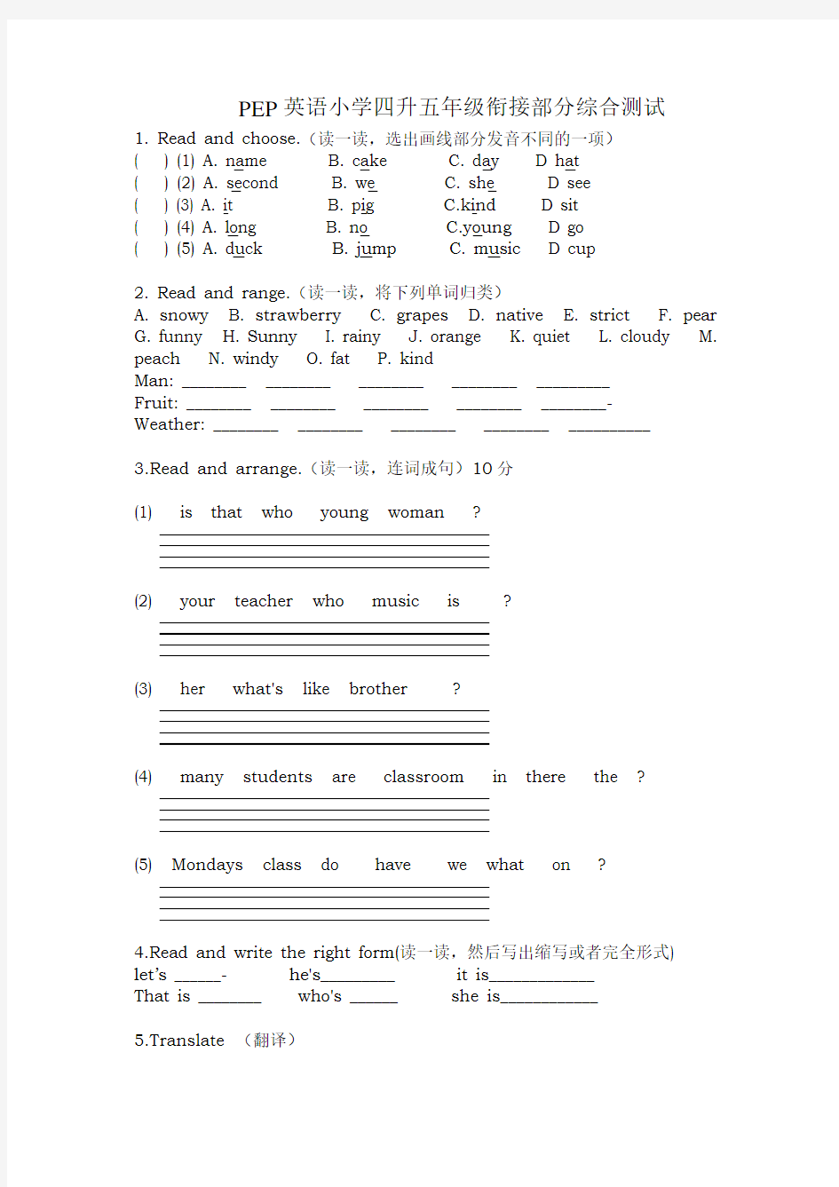 PEP英语小学四升五年级衔接部分综合测试