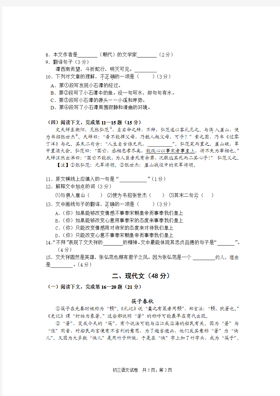 2014上海市各区县初三语文一模官方权威版(含答案)之：长宁卷