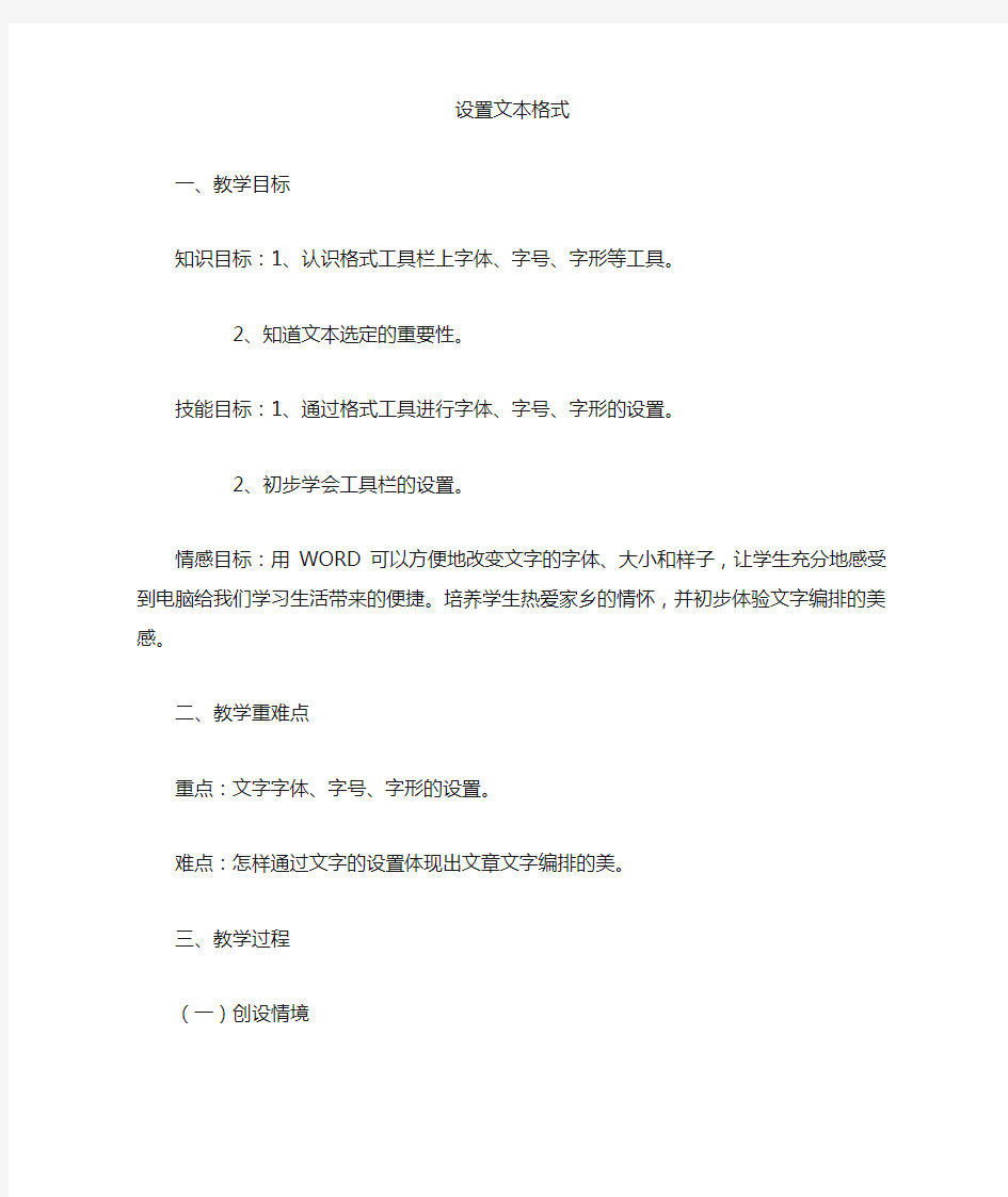 设置文本格式