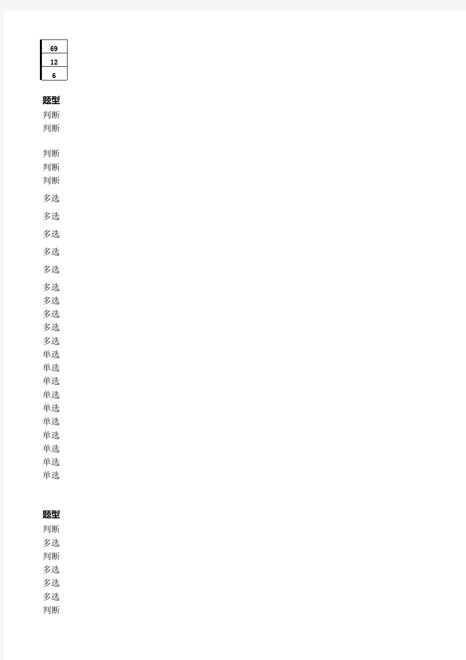 2014年会计继续教育题目及答案