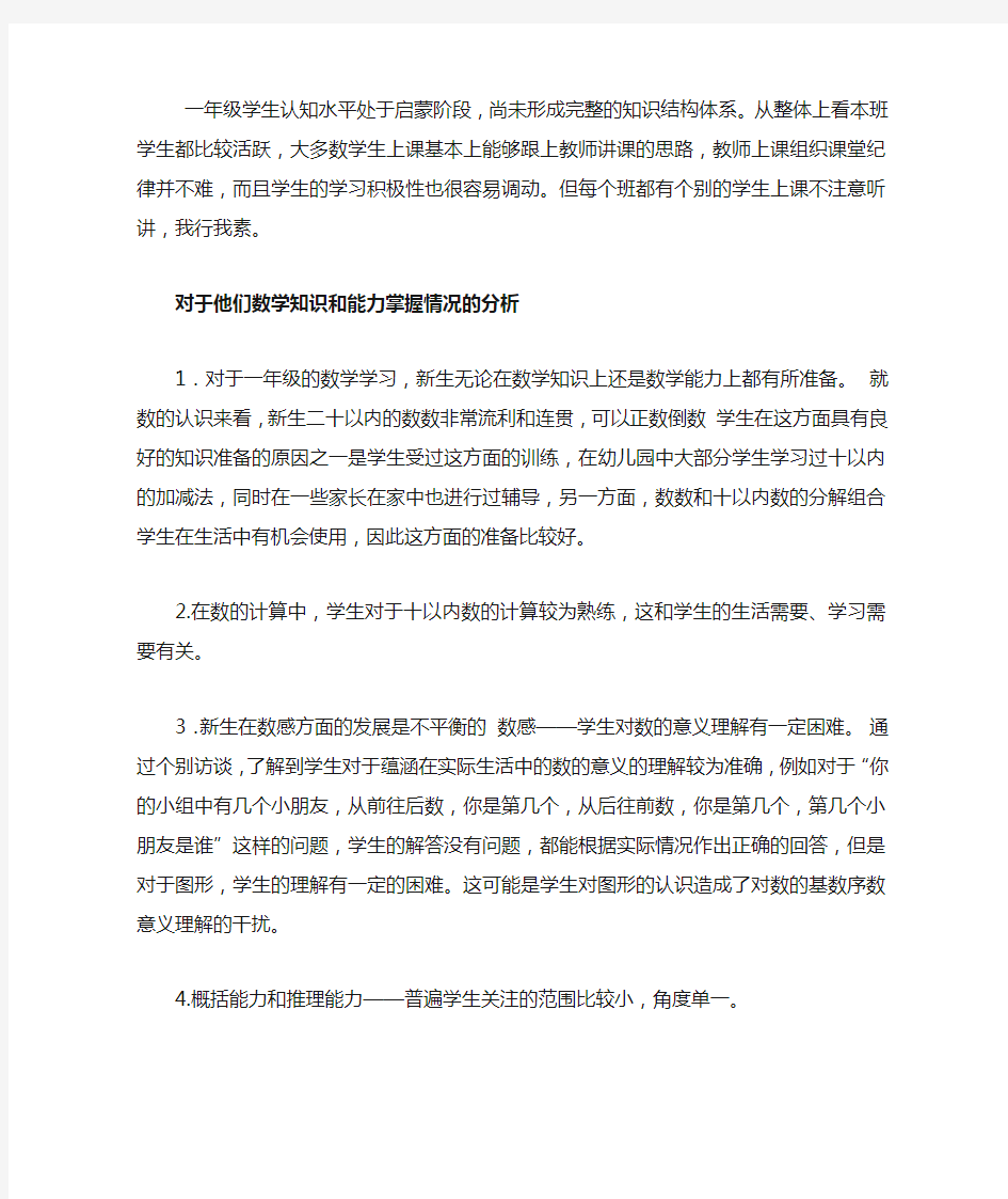 一年级学生学习能力现状及思考