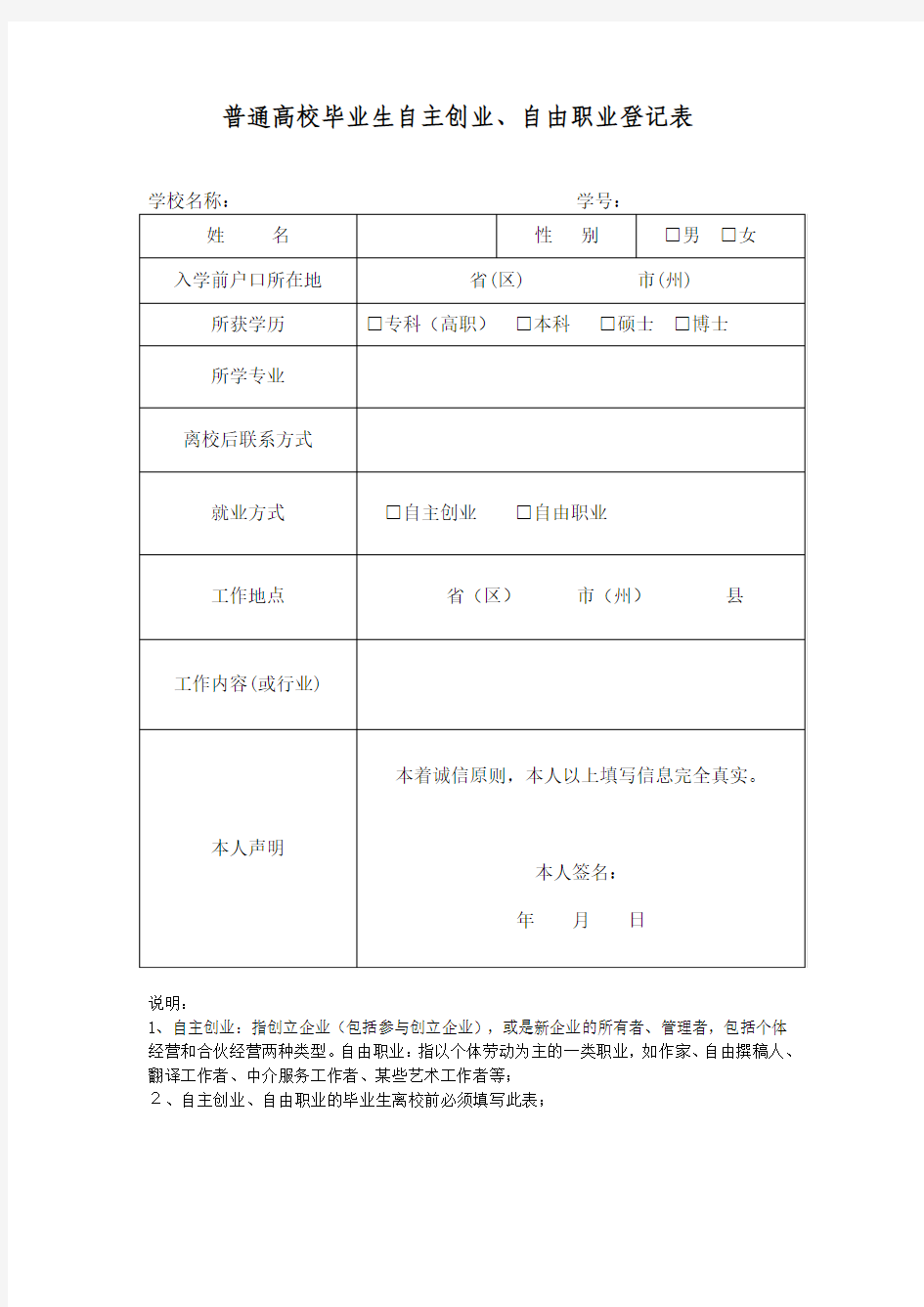 自由职业登记表