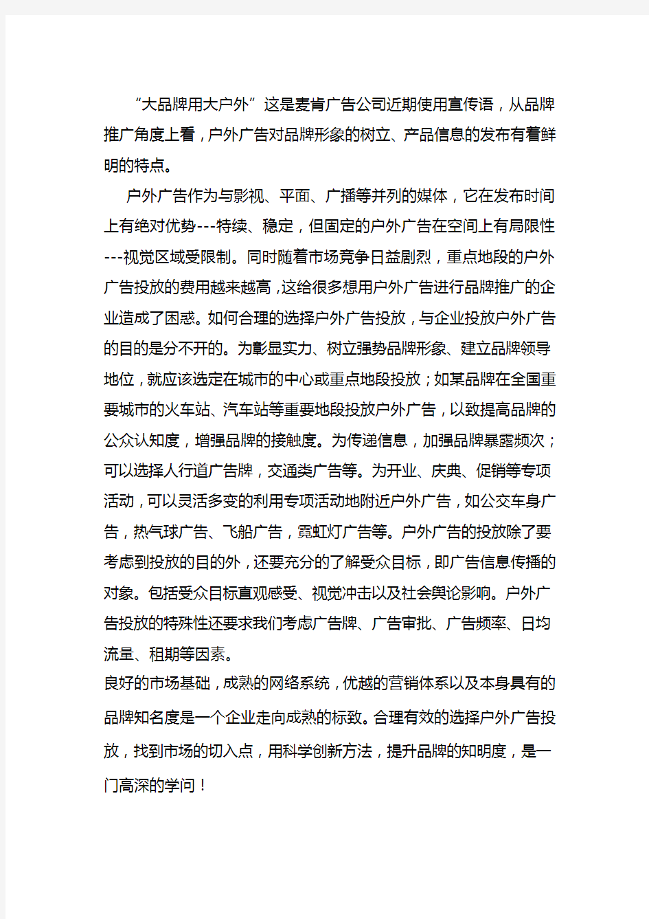 户外广告投放的方法